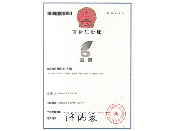 商標(biāo)注冊(cè)證